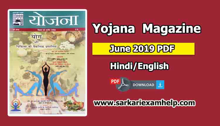 Yojana Magazine June 2019 PDF