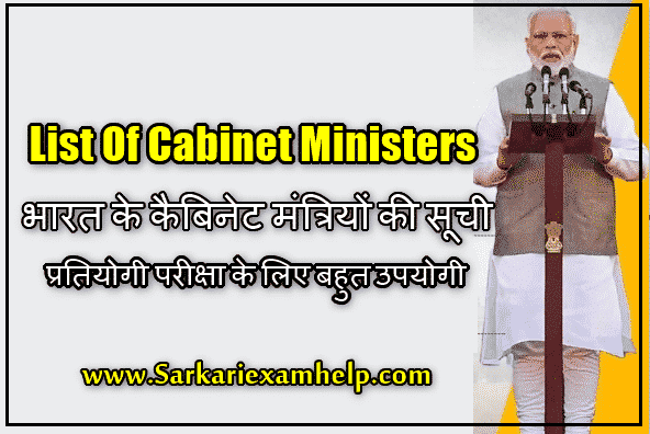 List Of Cabinet Ministers Of India in Hindi