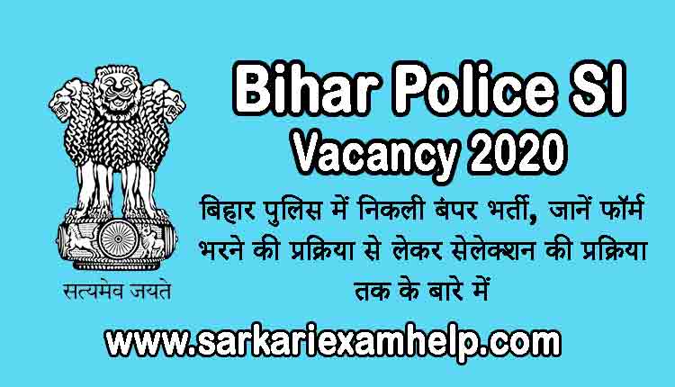 Bihar Police SI Vacancy 2020