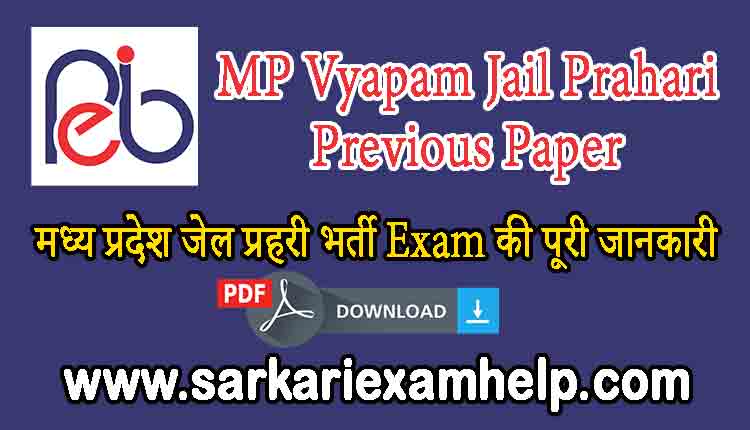 MP Vyapam Jail Prahari Previous Paper PDF