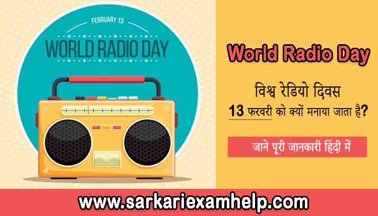 World Radio Day 2022 in Hindi