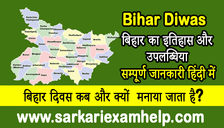 Bihar Diwas 2024 in Hindi