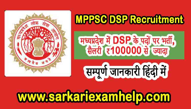MPPSC DSP Recruitment 2021