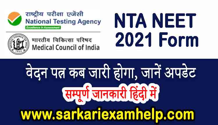 NTA NEET Application Form 2021