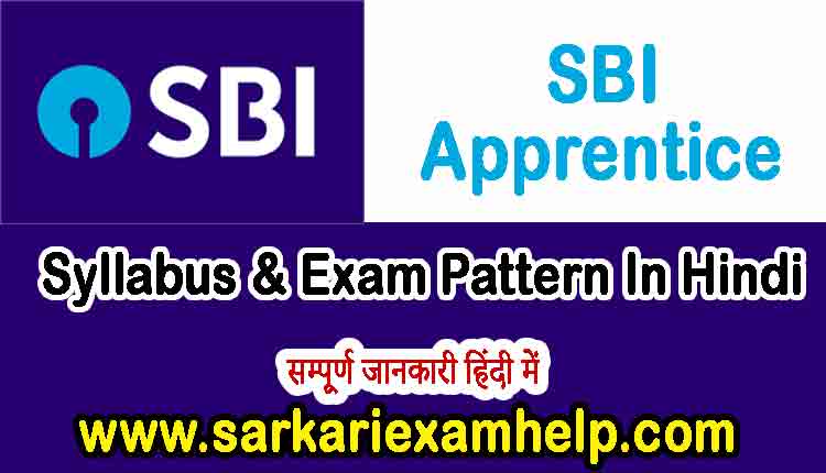 SBI Apprentice Syllabus & Exam Pattern In Hindi