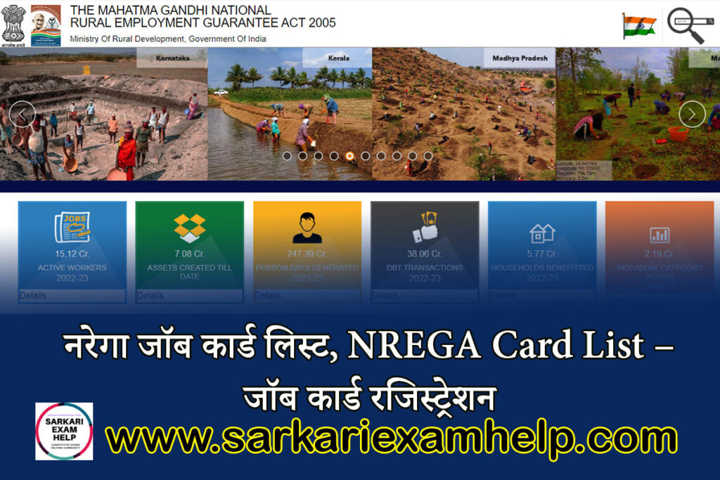 NREGA Card List 2024