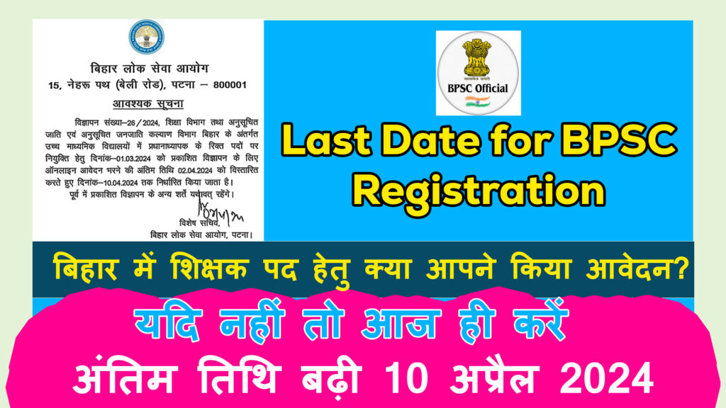 Last Date For BPSC Registration